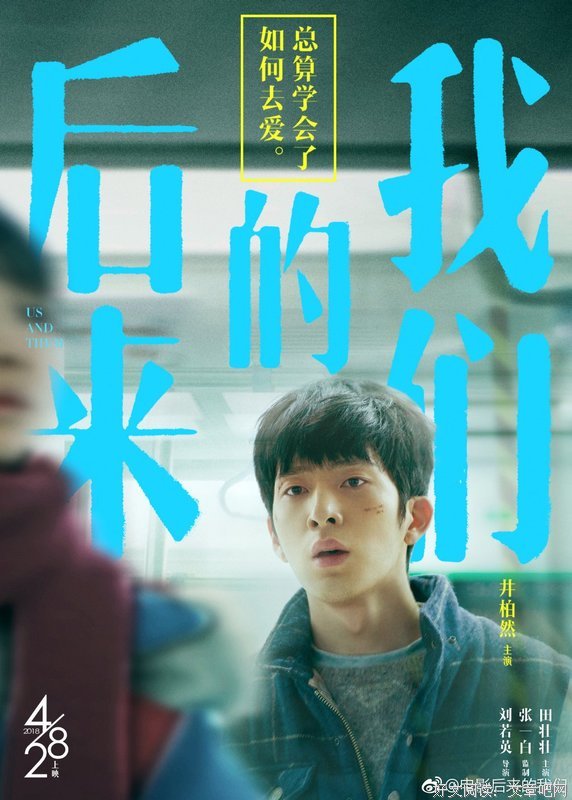 后来我们
