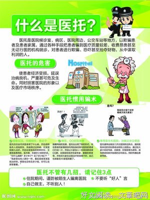 医托