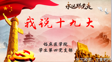 响应十九大，争做优秀小学生