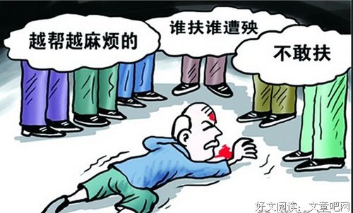 好人容易被误会