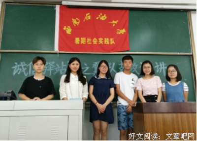 “高飞”社会实践队支教组的故事