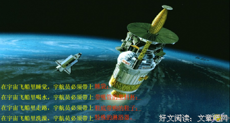 太空趣事