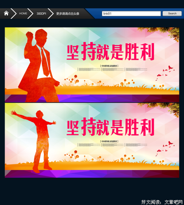 坚持就是胜利