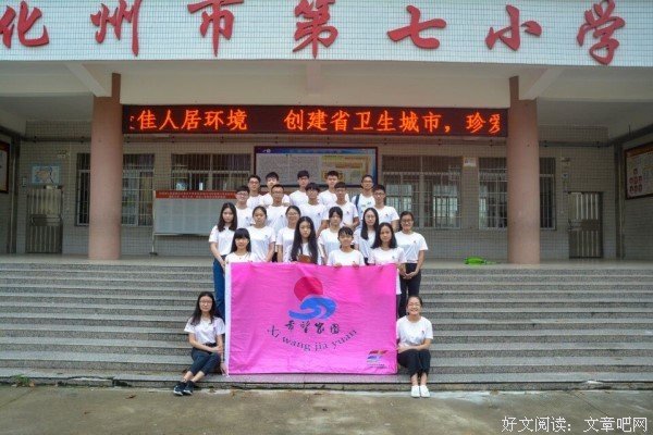 “希望家园”社会实践队：对于未知，我们充满了期待
