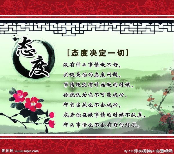 态度