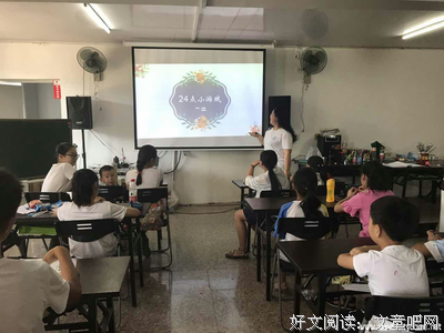 不一样的上课方式让学生玩转课堂