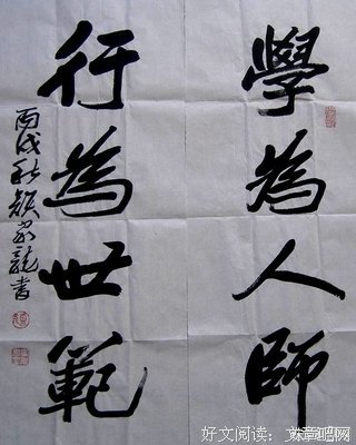 学为人师，行为世范