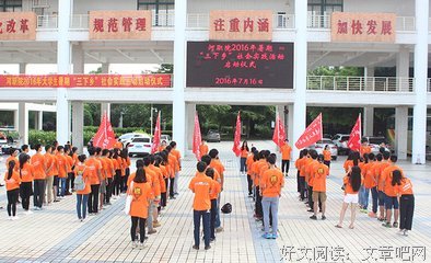 “七月上”社会实践队三下乡启动仪式
