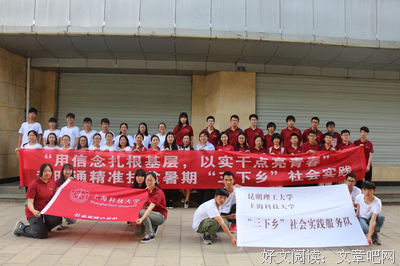 心系三下乡学生，传递信念之火