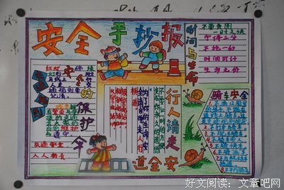 安全伴我行