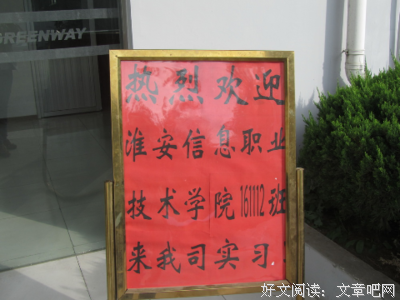 一段充实而快乐的时光