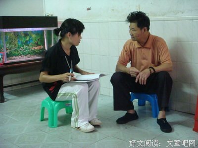 调研组的艰辛