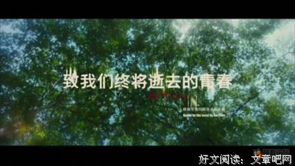 青春不老 我们不散