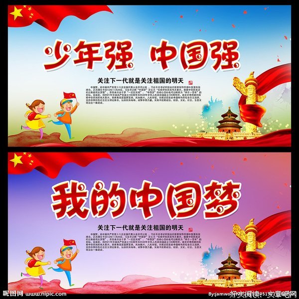 少年强则国强