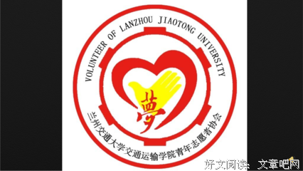  迷彩传递爱心，旧衣奉献温暖——信控学院锋行志愿者协会联合校青