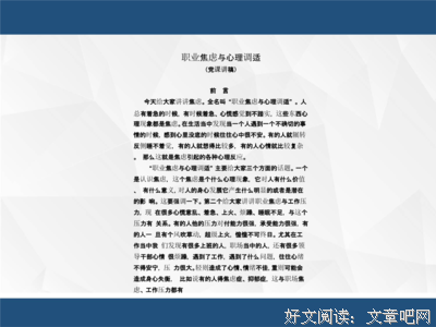 职业焦虑