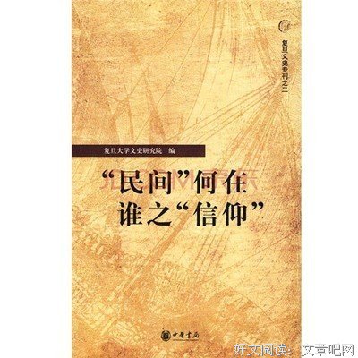 信仰何在
