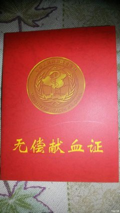 献血记