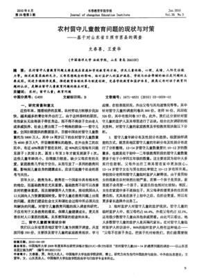 了解乡村教育问题