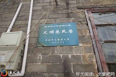 保护处井老房子