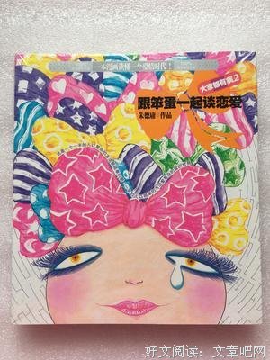 读一本书，看一段人生