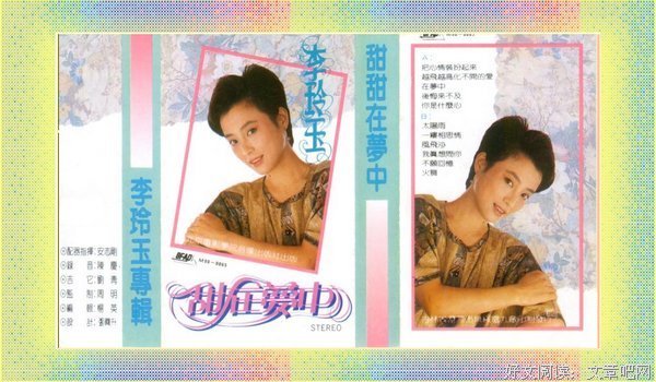 在梦中