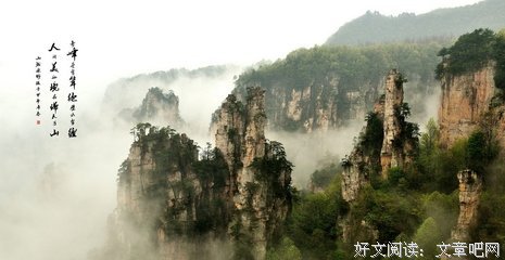天子山
