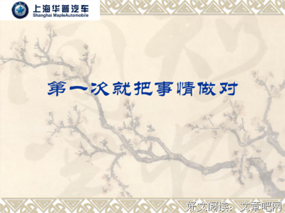第一次做对事