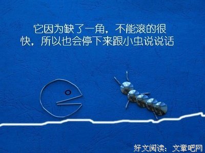 失落的一角
