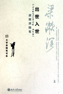 出世入世