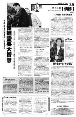 需要智慧的婚姻