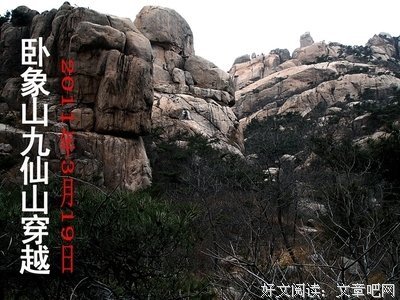 卧象山