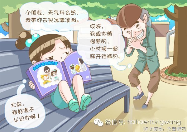 陌生人