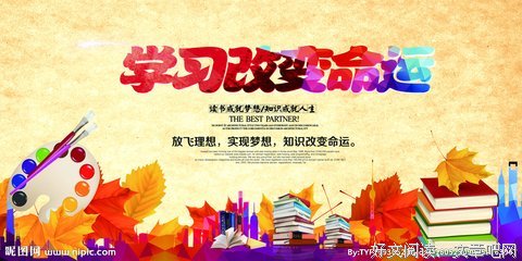 改变命运