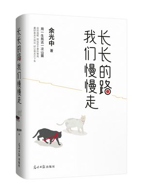 我们慢慢走着