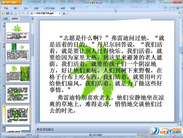 叶子落下来