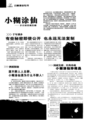 小糊涂远行