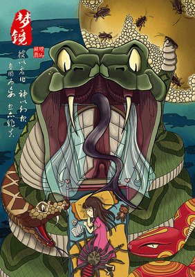 梦醒