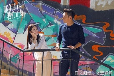 青春的故事