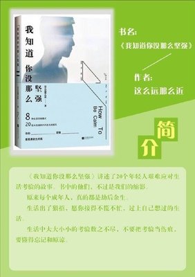 没那么坚强