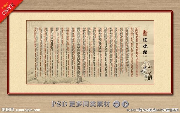 道德经
