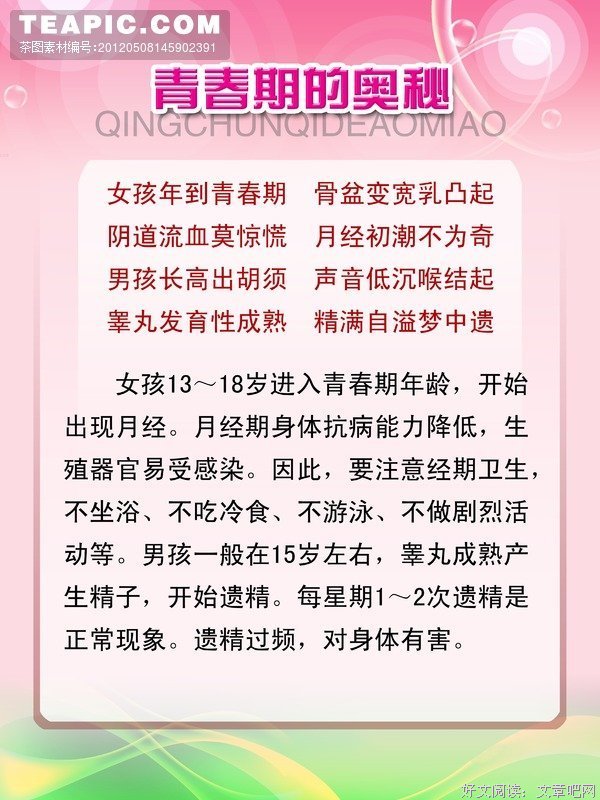 青春的秘密