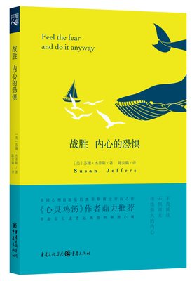 内心恐惧