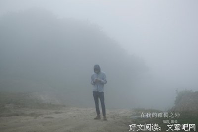 我的孤独