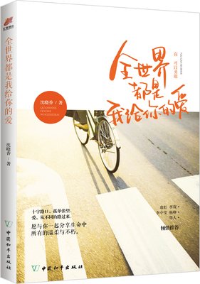 我的全世界