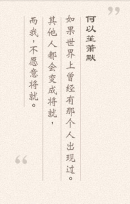 爱情不将就