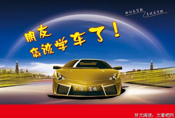 学车