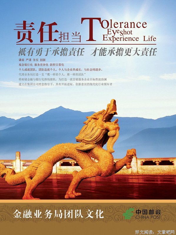 责任和担当