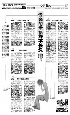 偷来的幸福