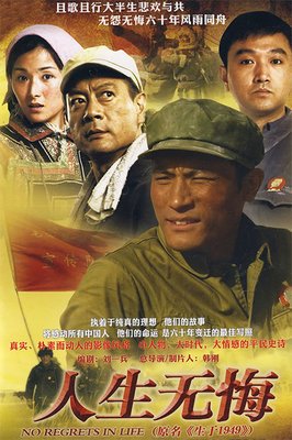 无悔人生